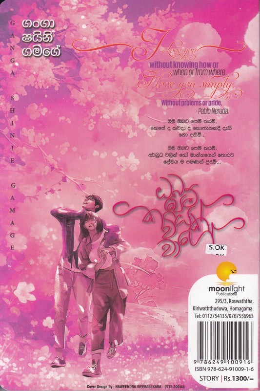 ඔබ පෙම් කවියක් වගේ | Oba Pem Kaviyak Wage