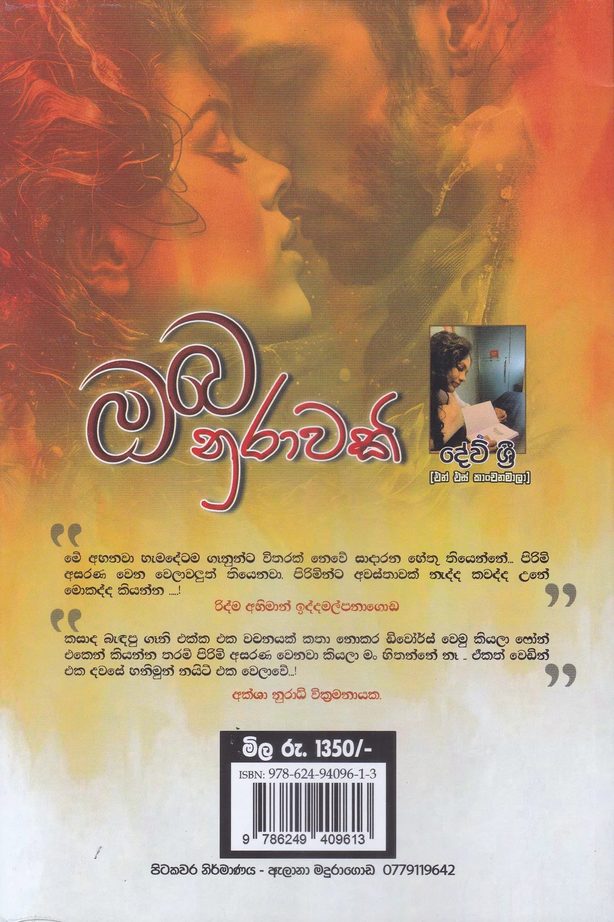 ඔබ නුරාවකි | Oba Nurawaki