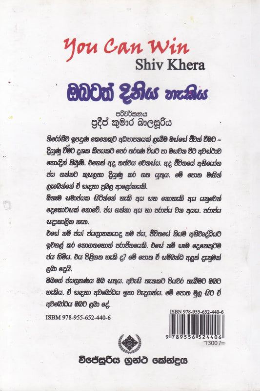 ඔබටත් දිනිය හැකිය | Obatath Diniya Hakiya