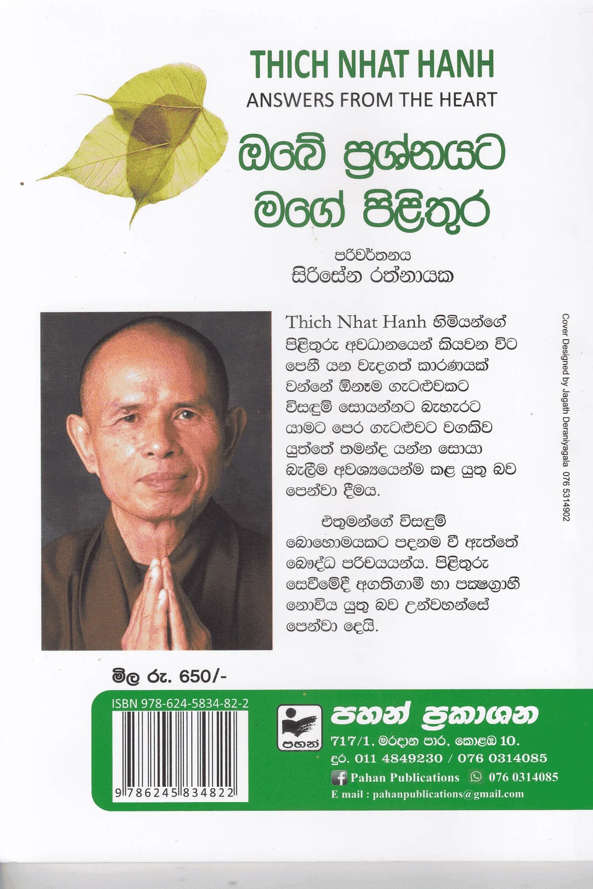 ඔබේ ප්රශ්නයට මගේ පිළිතුර | Obe Prashnyata Mage Pilithura