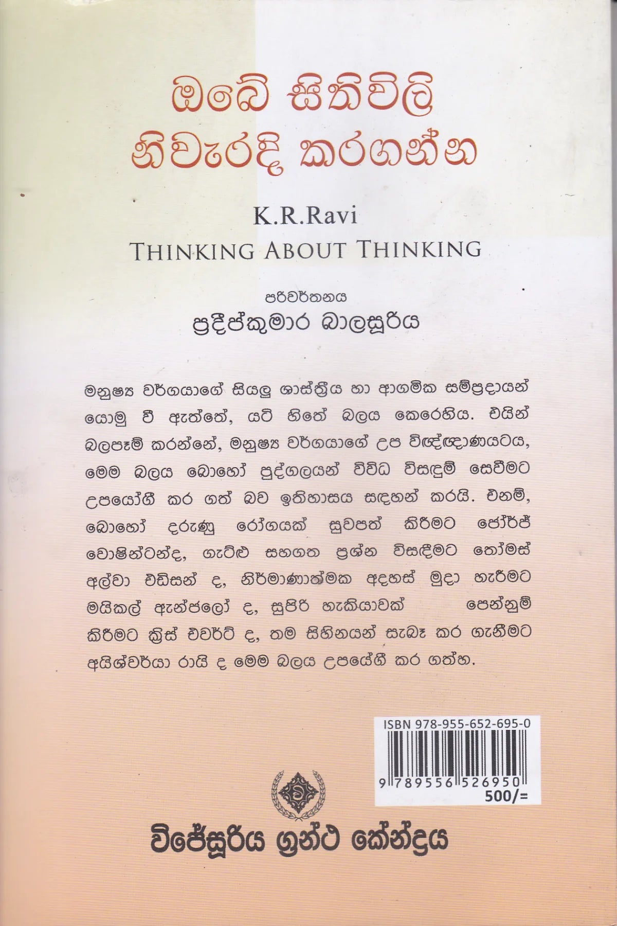 ඔබේ සිතිවිලි නිවැරදි කරගන්න | Obe Sithiwili Niwaradi Karaganna