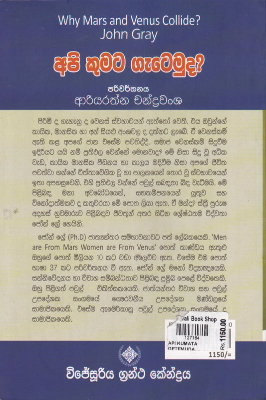 ඔබේ විරුද්ධ ලිංගිකයා තේරුම් ගන්න | Obe Viruddha Lingikaya Therum Ganna