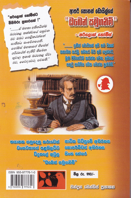 ඔබෙන් සමුගනිමි | Oben Samuganimi