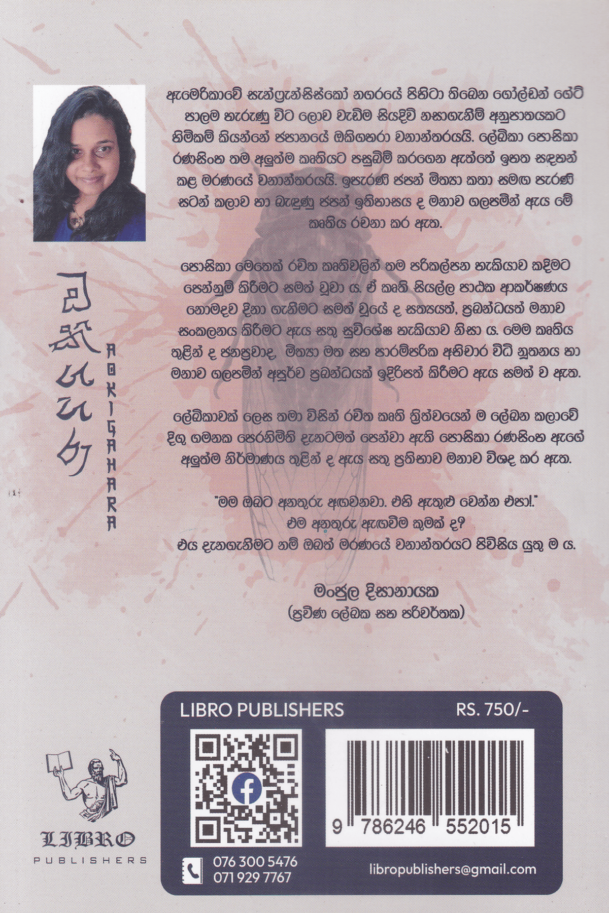 ඔකිගහරා | Okigahara