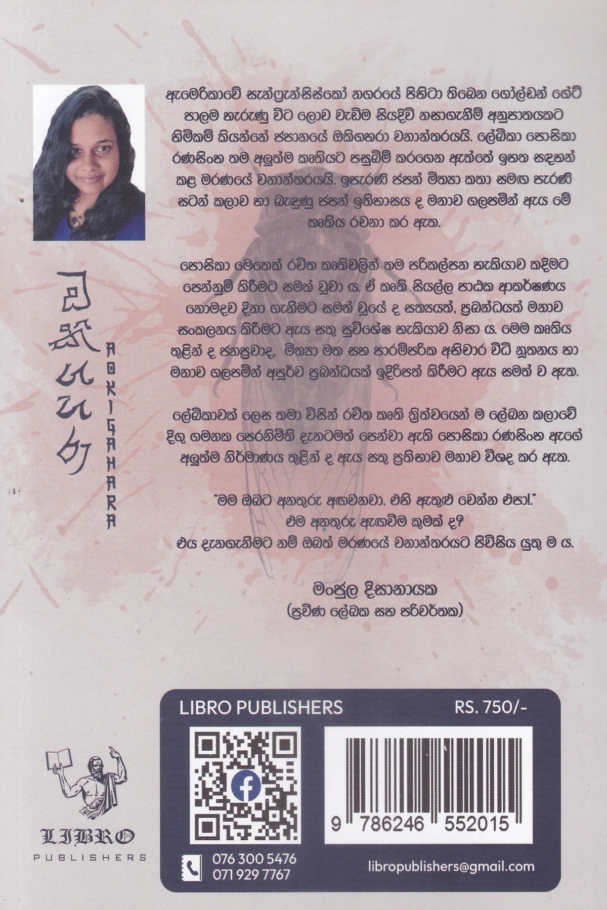 ඔකිගහරා | Okigahara