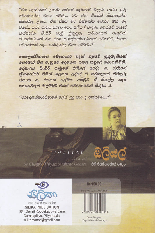 ඔලියල් | Oliyal