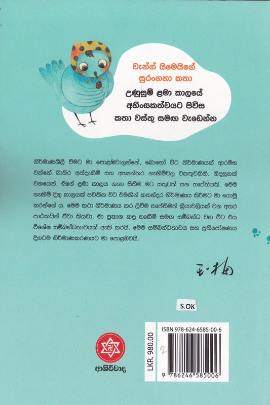 ඔත්තු සපයන මාළුවා | Oththu Sapayana Maluwa