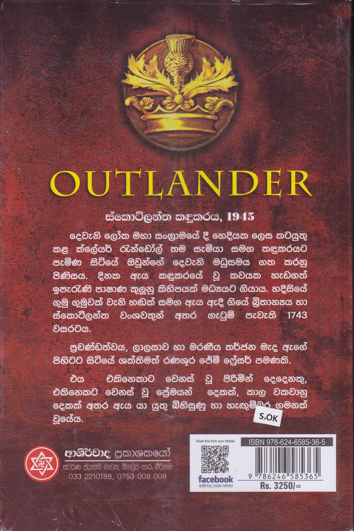 අවුට්ලැන්ඩර් | Outlander