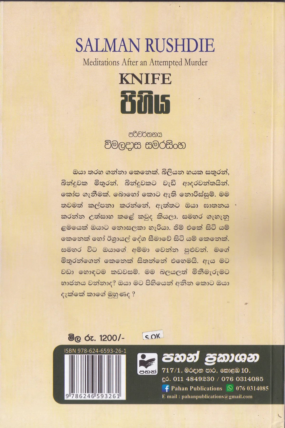 පිහිය | Pihiya
