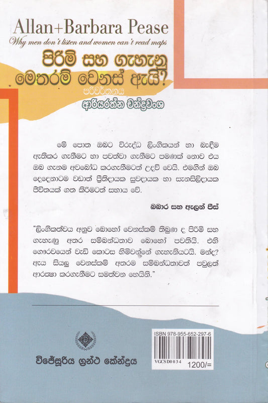 පිරිමි සහ ගැහැණු මෙතරම් වෙනස් ඇයි ? | Pirimi Saha Gahanu Metharam Wenas Ei?