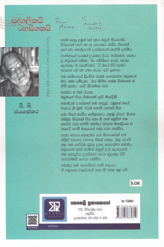 පුද්ගලිකයි රහසිගතයි | Pudgalikai Rahasigathai