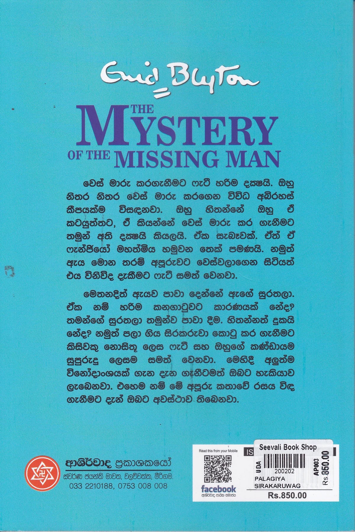 පලාගිය සිරකරුවාගේ අබිරහස | Palagiya Sirakaruwage Abirahasa