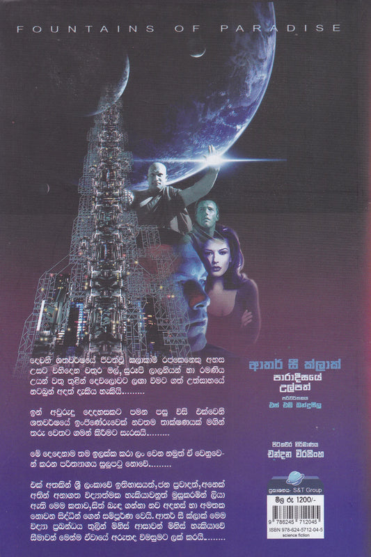 පාරාදීසයේ උල්පත් | Paradeesaye Ulpath