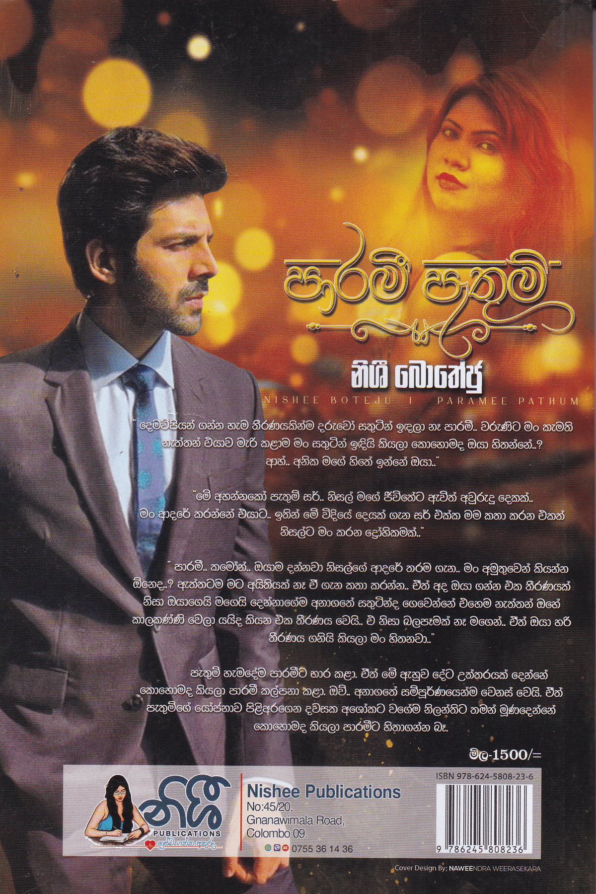 පාරමී පැතුම් | Parami Pathum