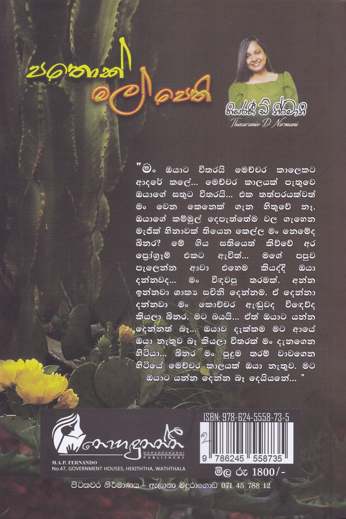 පතොක් මල් පෙති | Pathok Mal Pethi