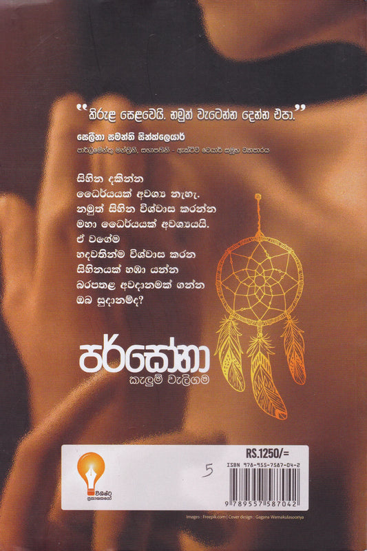පර්සෝන | Persona