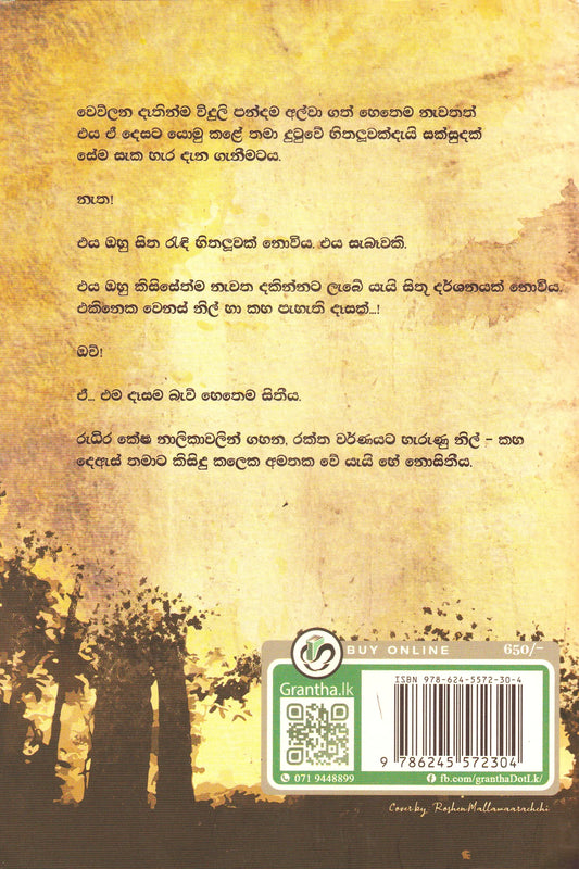 පින්න | Pinna