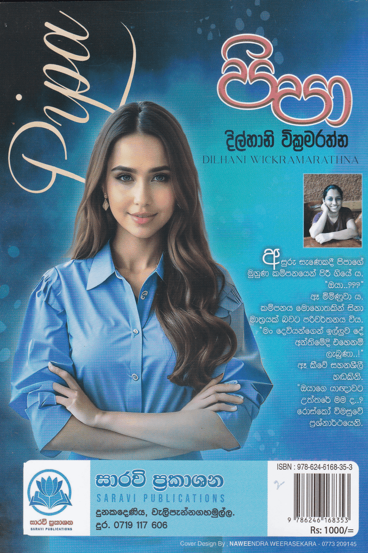 පිපා | Pipa