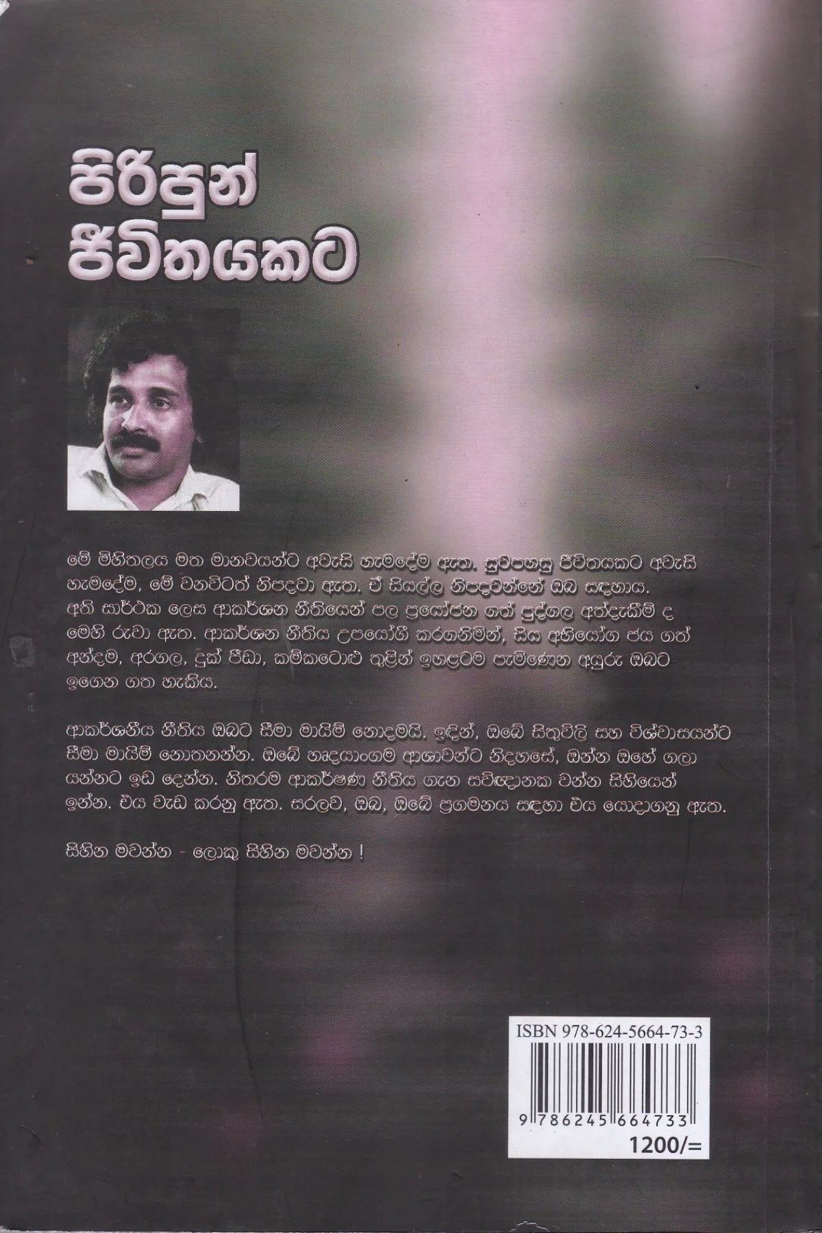 පිරිපුන් ජීවිතයකට | Piripun Jeewithayakata