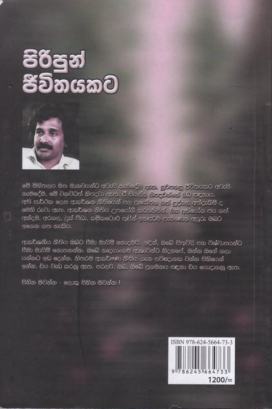 පිරිපුන් ජීවිතයකට | Piripun Jeewithayakata