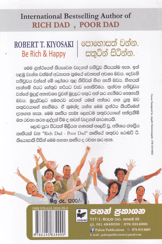 පොහොසත් වන්න. සතුටින් සිටින්න | Pohosath Wanna. Sathutin Sitinna