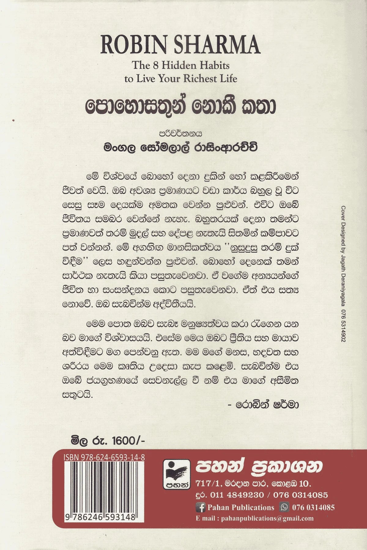 පොහොසතුන් නොකී කතා | Pohosathun Noki Katha