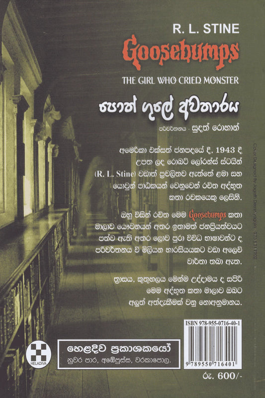 පොත් ගුලේ අවතාරය | Poth Gule Awatharaya