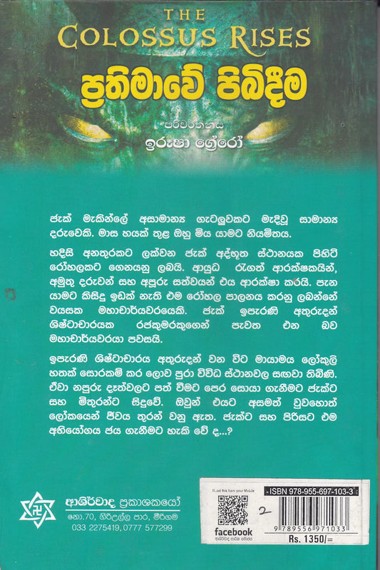 ප්රතිමාවේ පිබිදීම | Prathimawe Pibidima