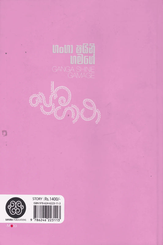 ප්රේම ගාථා | Prema Gatha