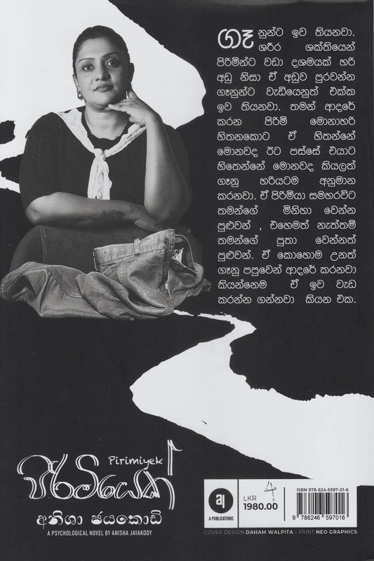 පිරිමියෙක් | Pirimiyek (A Psychological Novel)