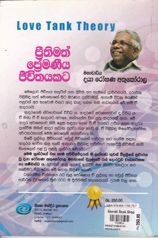 ප්රීතිමත් ප්රේමණිය ජීවිතයකට | Prithimath Premaniya Jiwithayakata
