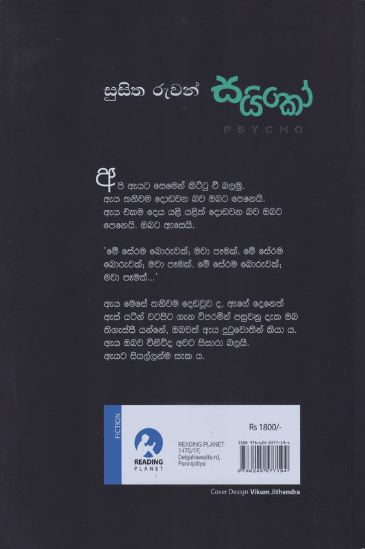 සයිකෝ | PSYCHO