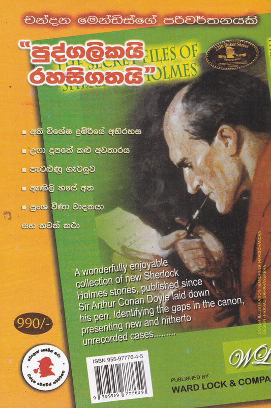 පුද්ගලිකයි රහසිගතයි | Pudgalikai Rahasigathai