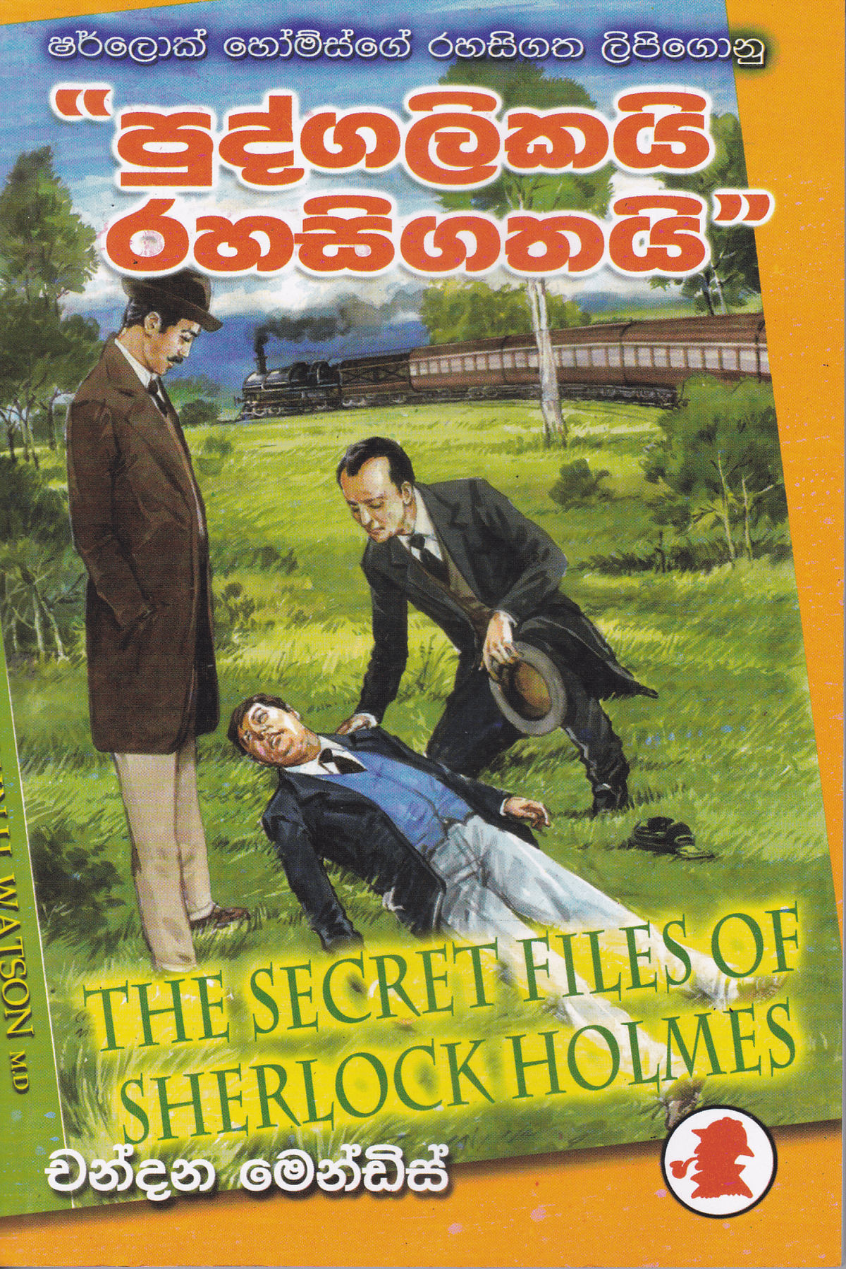 පුද්ගලිකයි රහසිගතයි | Pudgalikai Rahasigathai