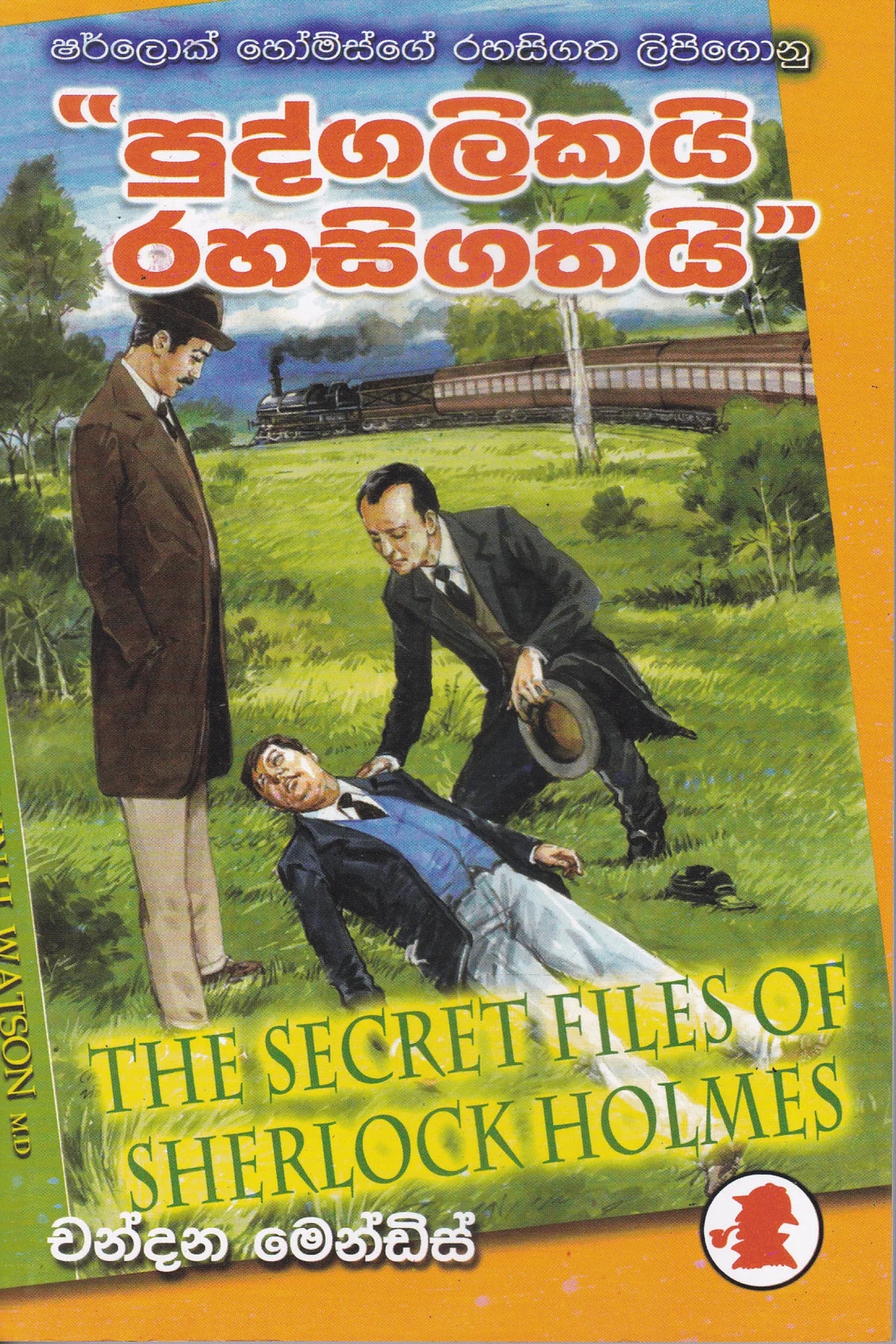 පුද්ගලිකයි රහසිගතයි | Pudgalikai Rahasigathai