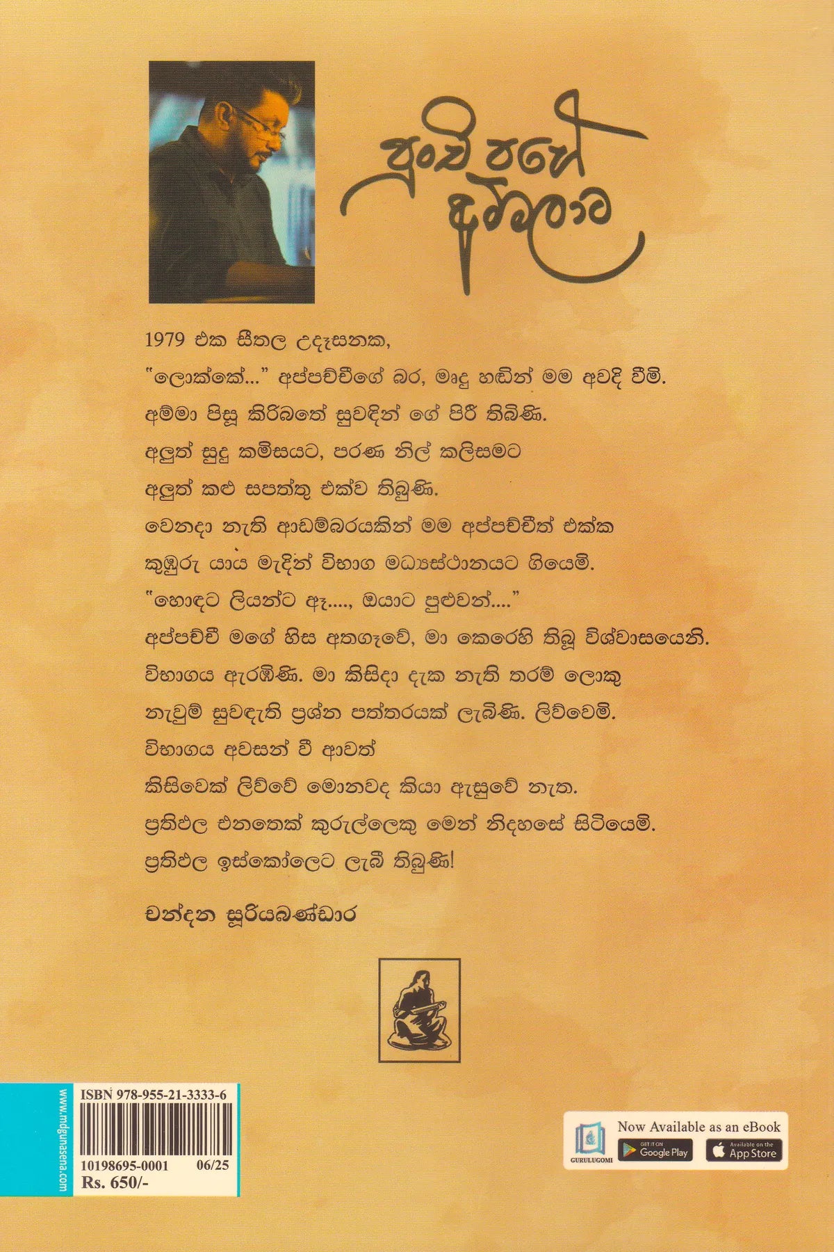 පුංචි පහේ අම්මලාට | Punchi Pahe Ammalaata