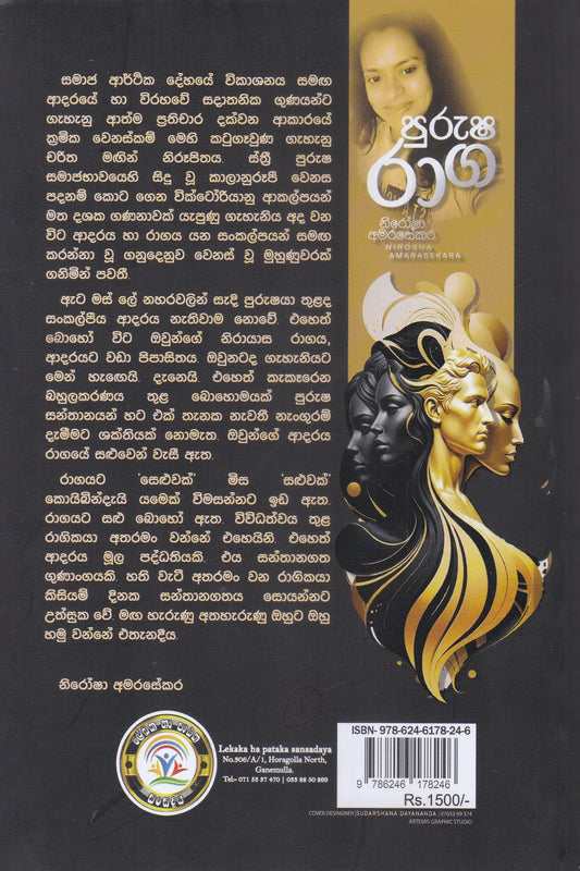 පුරුෂ රාග | Purusha Raga