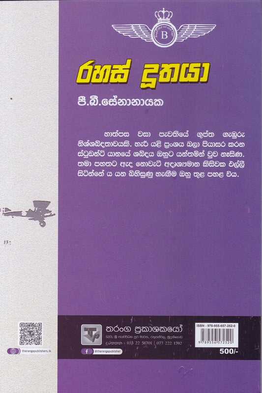 රහස් දූතයා | Rahas Duthaya