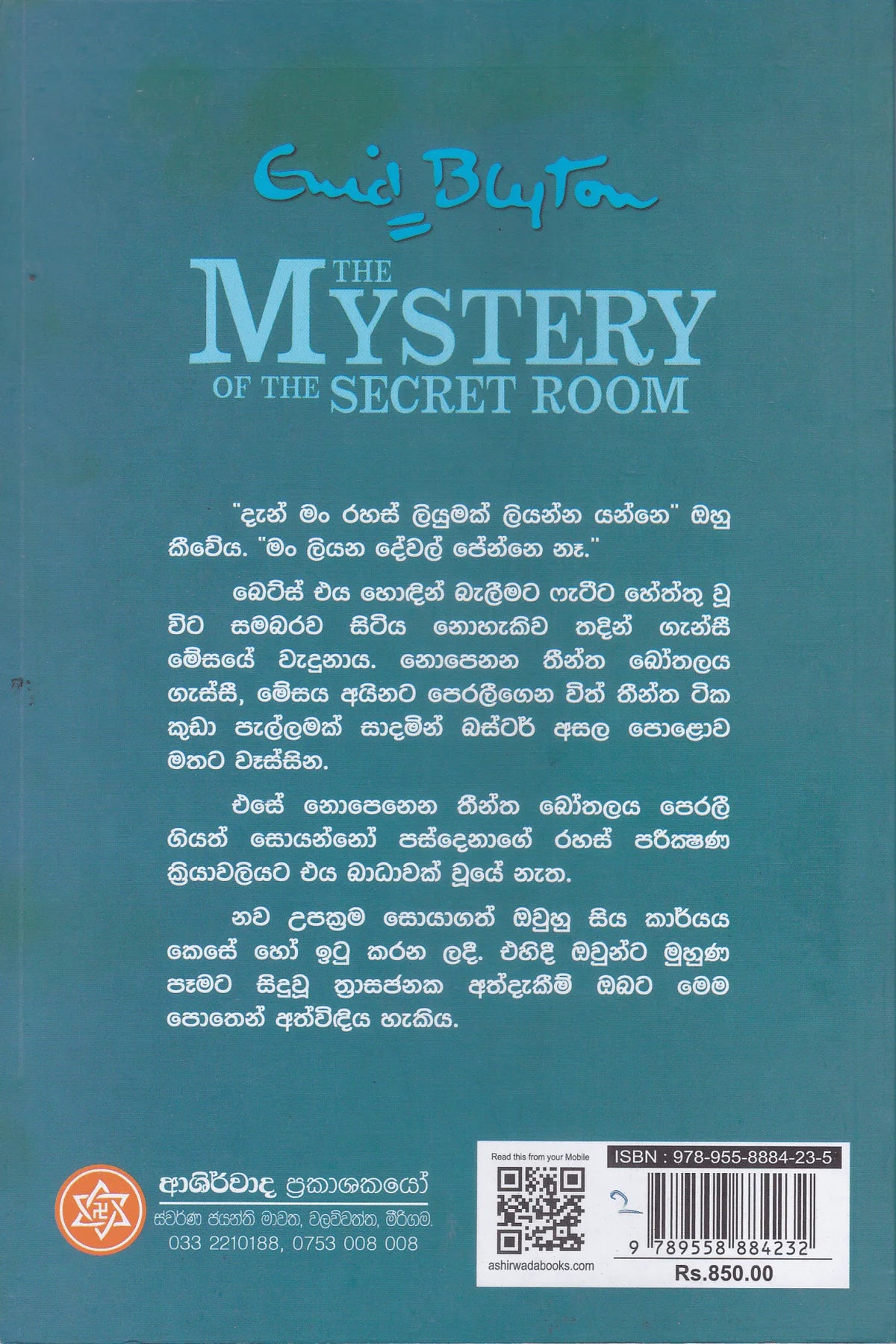 රහස් කාමරය | Rahas Kamaraya