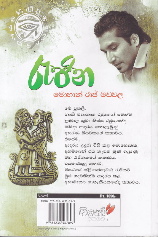 රැජින | Rajina