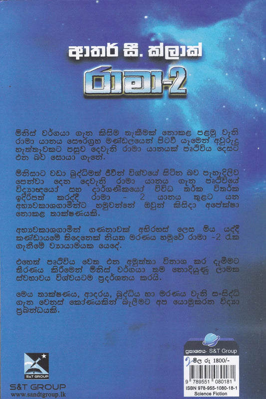 රාමා 2 | Rama 2