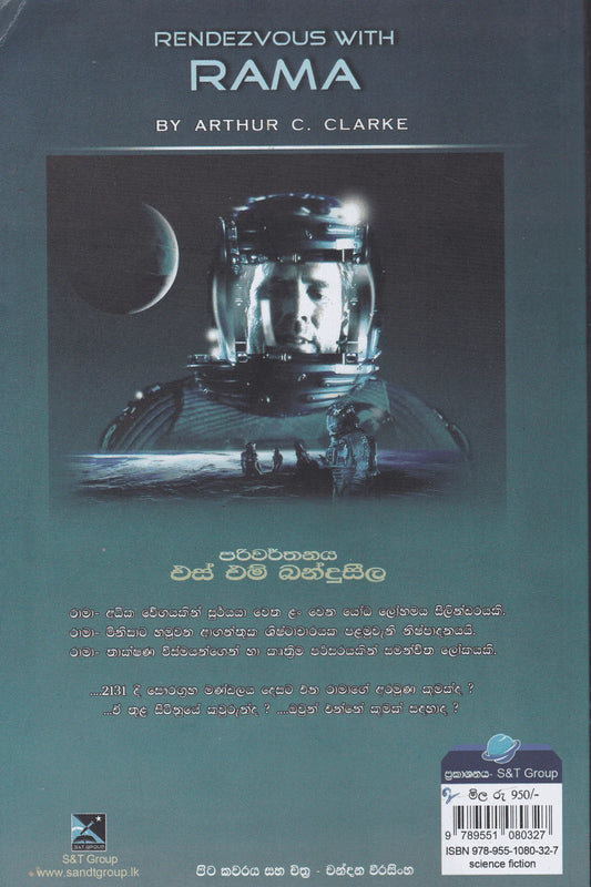 රාමා හමුව | Rama Hamuwa