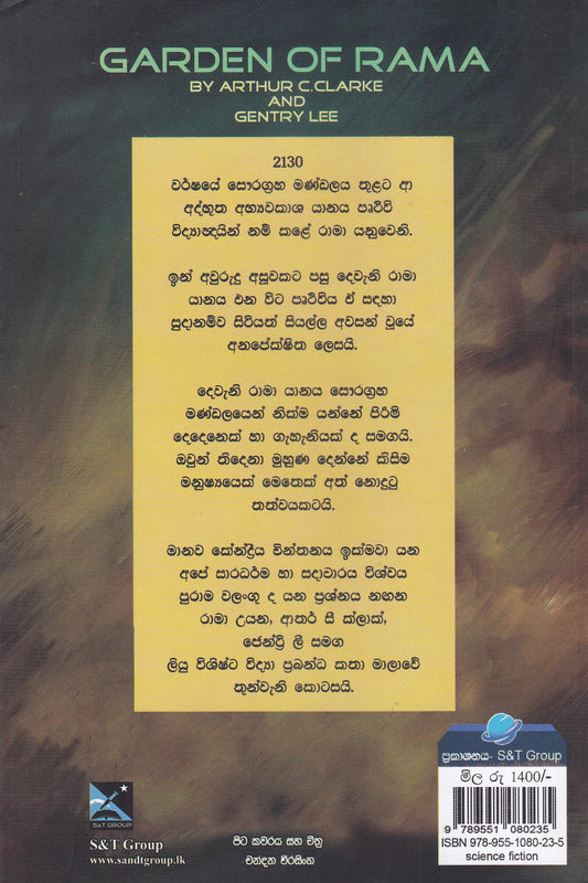 රාමා උයන | Rama Uyana