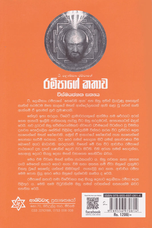 රම්පාගේ කතාව | Rampage Kathawa