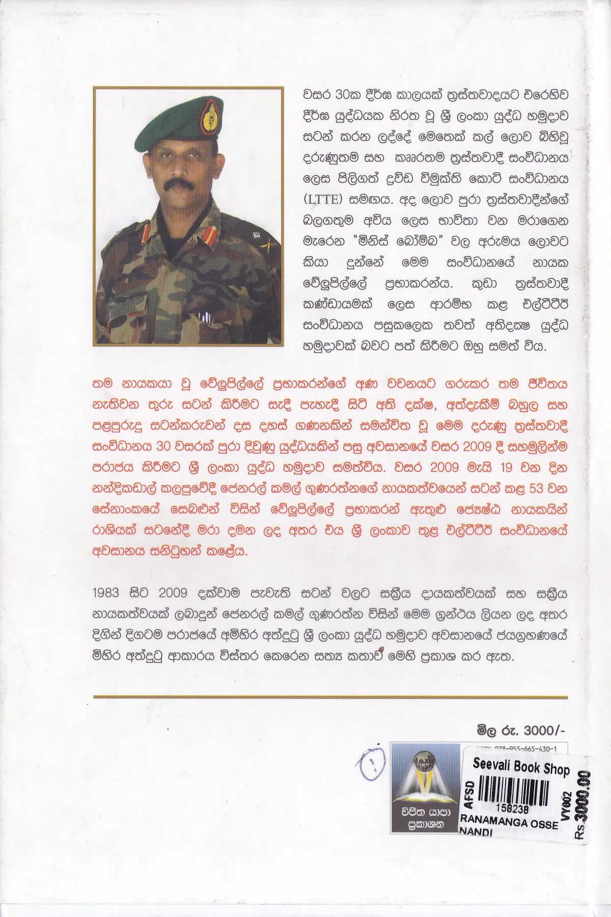 රණමඟ ඔස්සේ නන්දිකඩාල් | Ranamaga Osse nandikadal