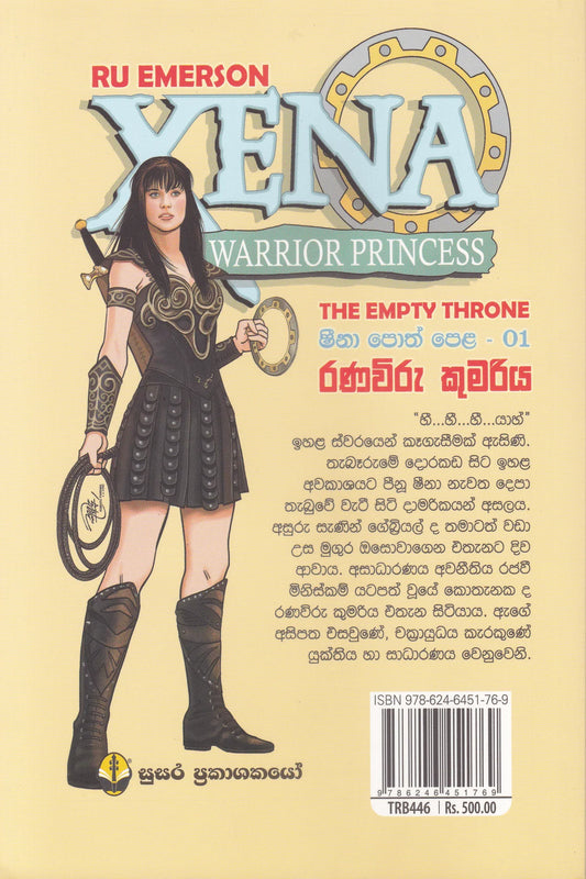 රණවිරු කුමරිය | Ranawiru Kumariya