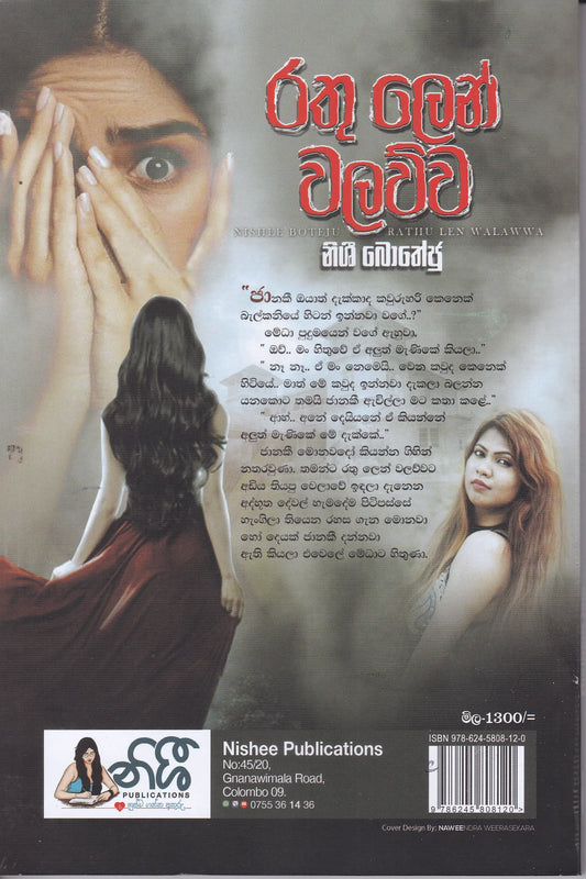 රතු ලෙන් වලව්ව | Rathu Len Walawwa