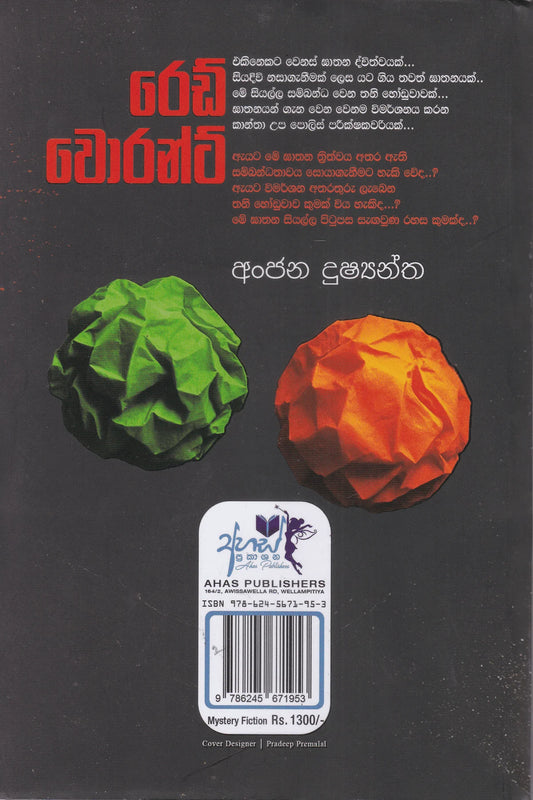 රෙඩ් වොරන්ට් | Red Warrant