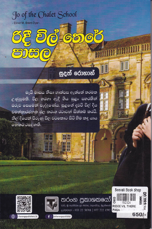 රිදී විල් තෙරේ පාසල 1 | Ridee Wil There Pasala