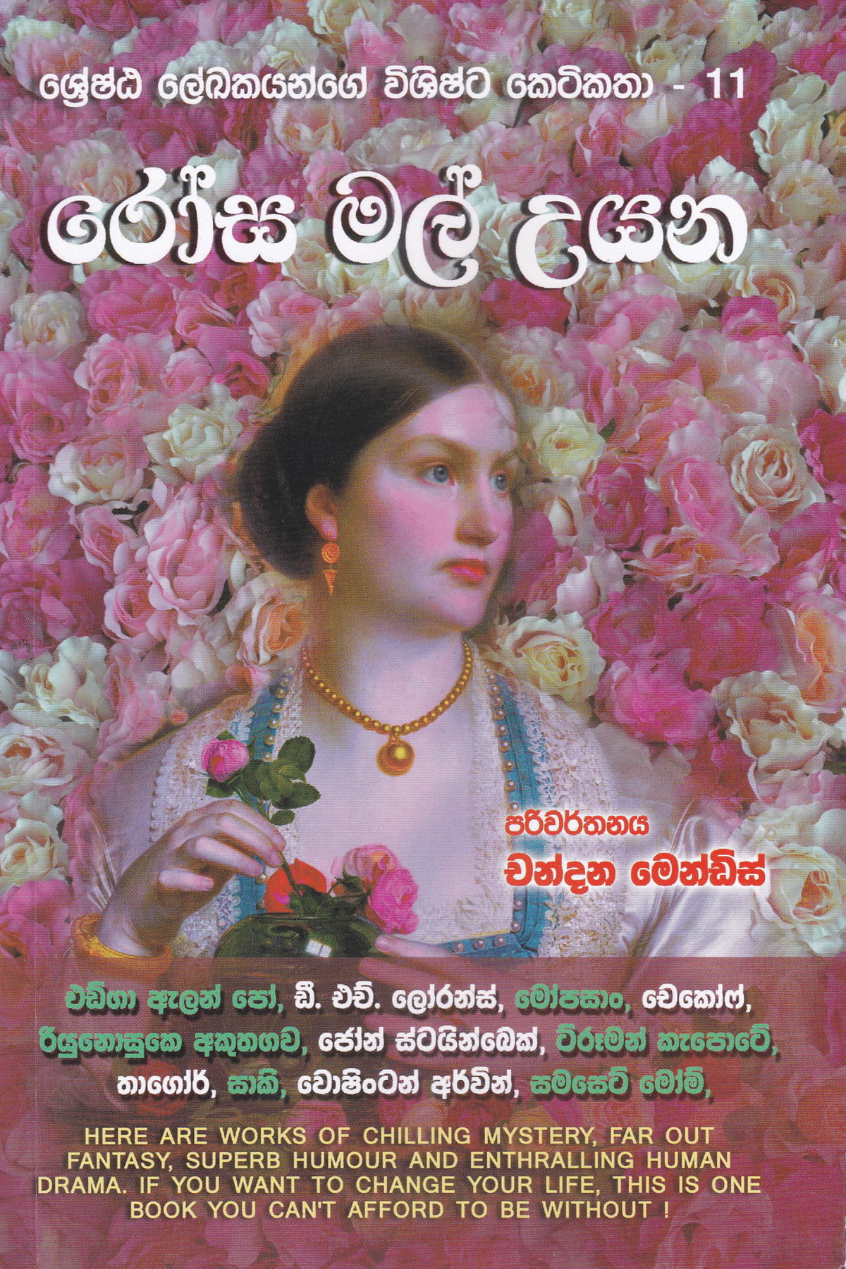 රෝස මල් උයන | Rosa Mal Uyana